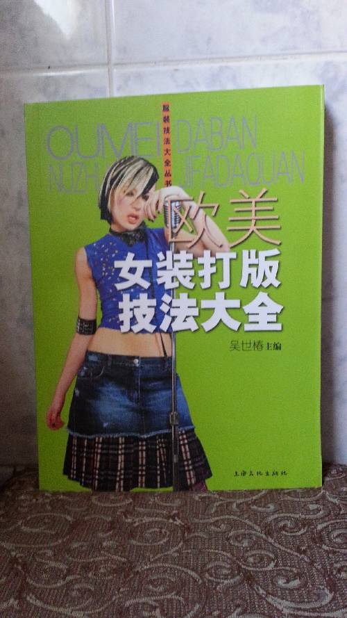 女裝打版書